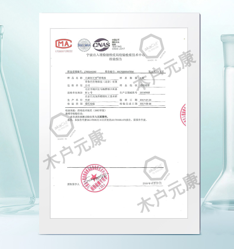 木户元康检测报告-4