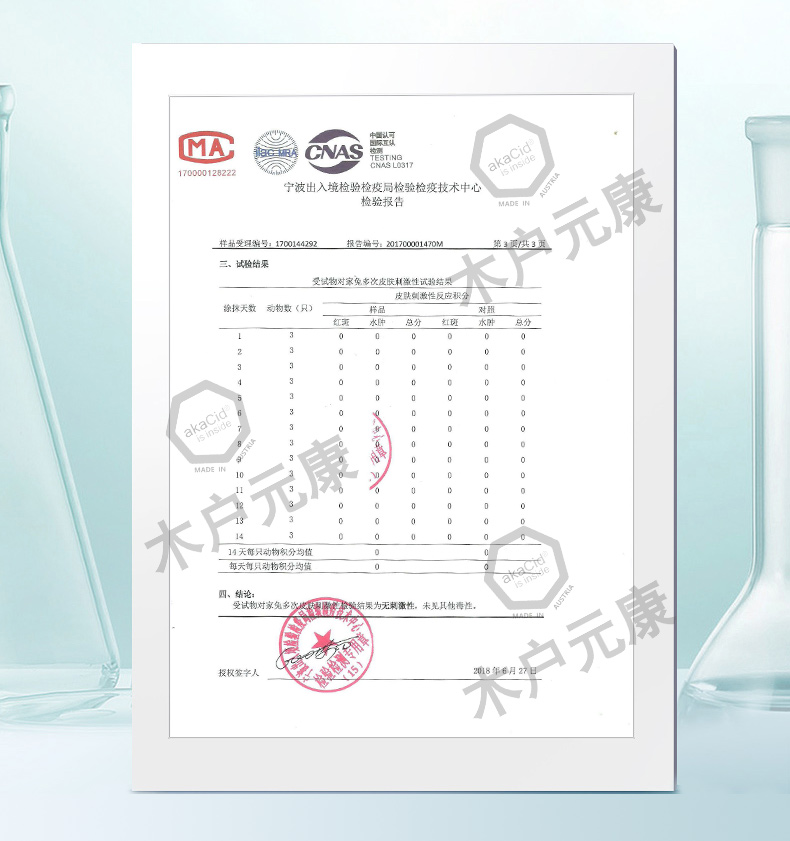 木户元康检测报告-6