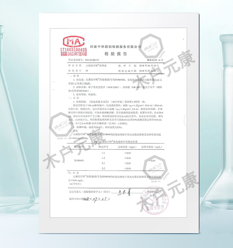 木户元康检测报告-3